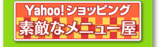 Yahoo!ショッピング　素敵なメニュー屋