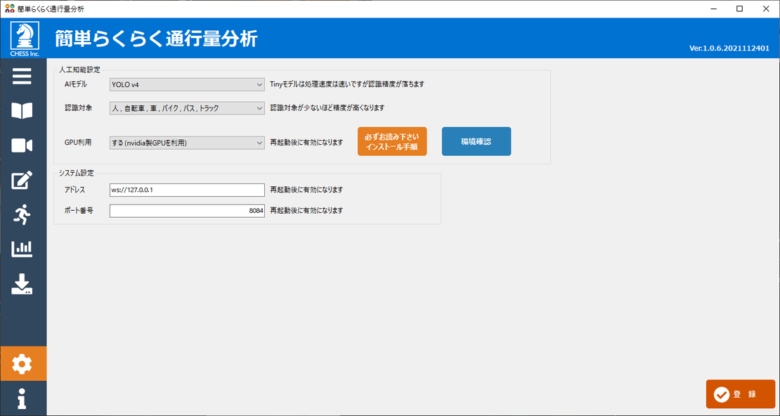 簡単らくらく通行量分析　設定画面