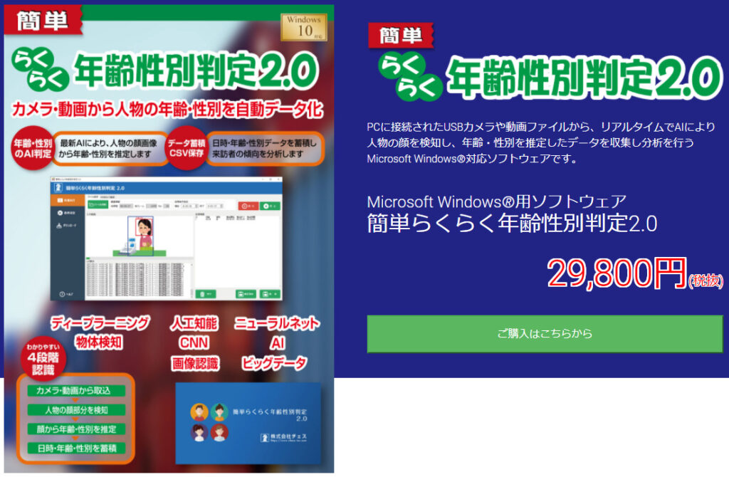 簡単らくらく年齢性別判定2.0