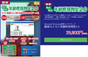 簡単らくらく年齢性別判定2.0