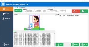 簡単らくらく年齢性別判定2.0